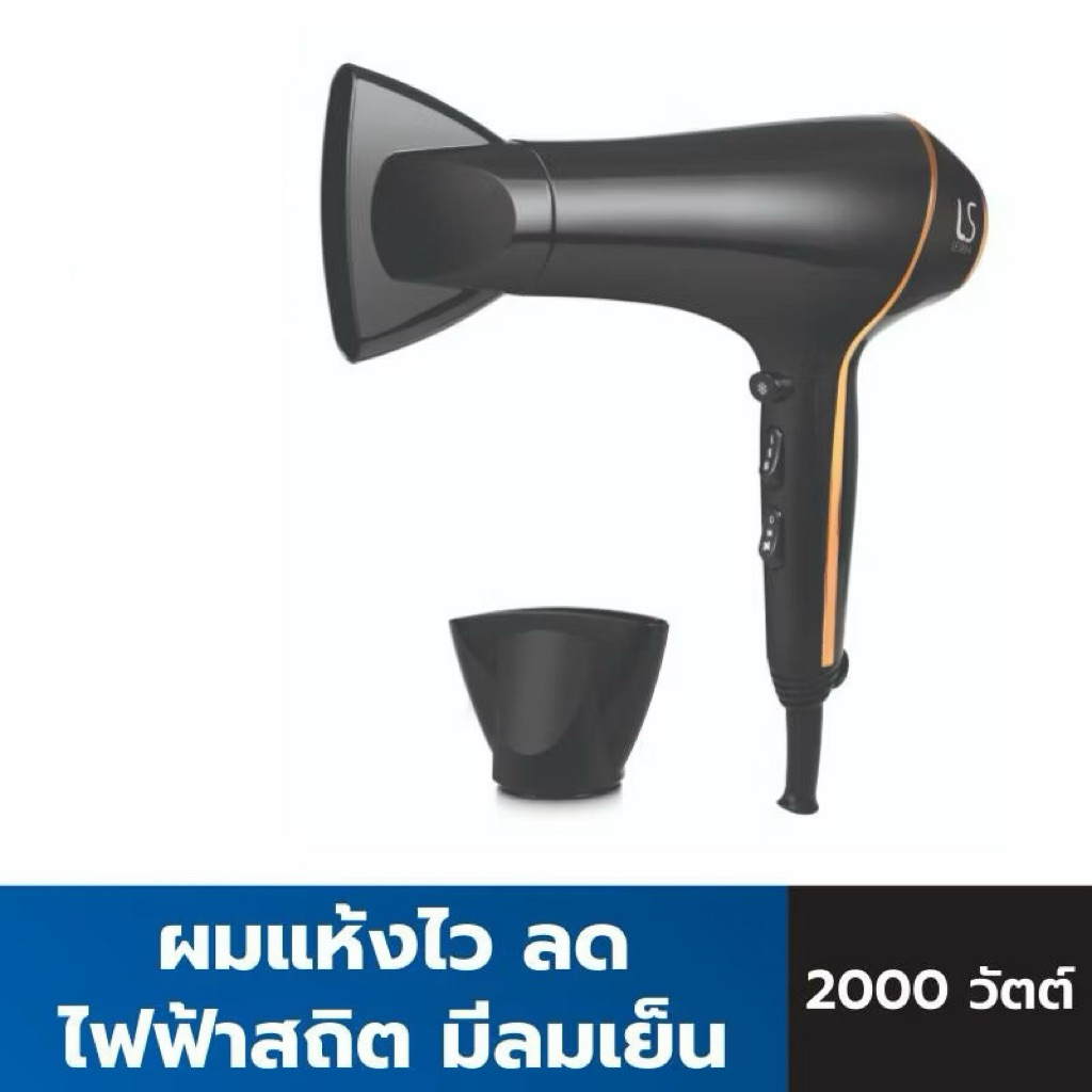LESASHA Airmax Smart Hair Dryer 2000w Model LS1553 ไดร์เป่าผมเลอซาช่า แอร์แมกซ์ สมาร์ท 2000 วัตต์ รุ