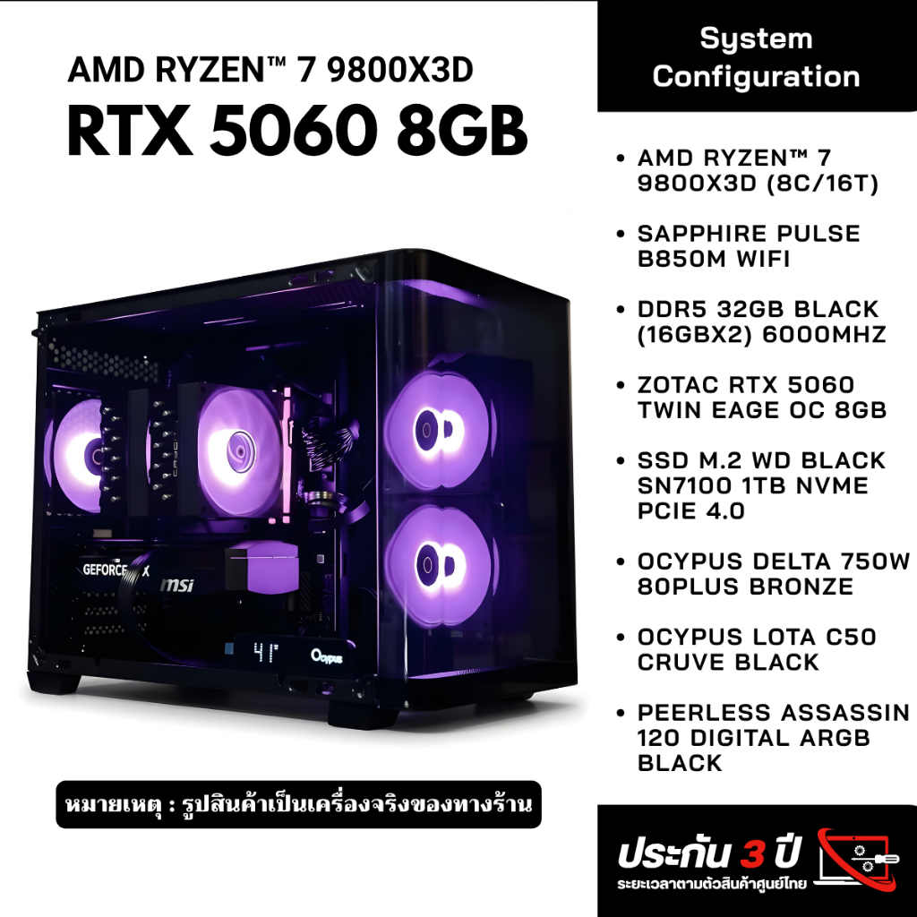 คอมประกอบ AMD Ryzen 7 9800X3D + RTX 5070 5070Ti / 5060Ti 16G / 5060Ti 8G / 5060 | DDR5 32GB | NVMe 1