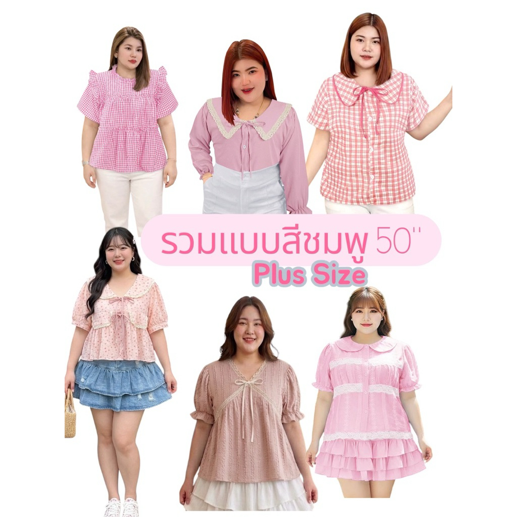 BN526.งานรวมแบบเสื้อสาวอวบ สีชมพู เสื้อธีมสีชมพู ฟรีไซส์ อก50“