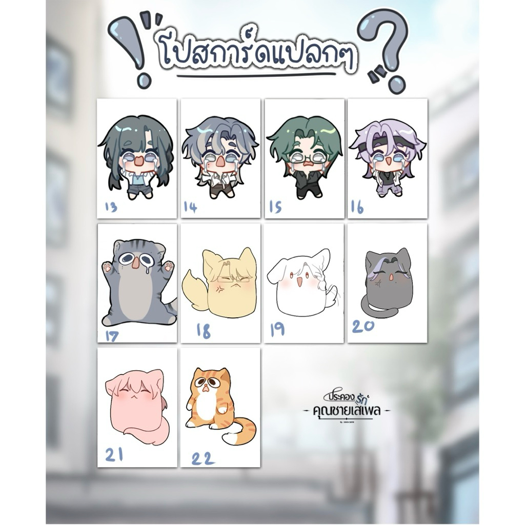 Postcard “โปสการ์ดแปกๆ” ประคองรัก คุณชายเสเพล รูปที่ 2
