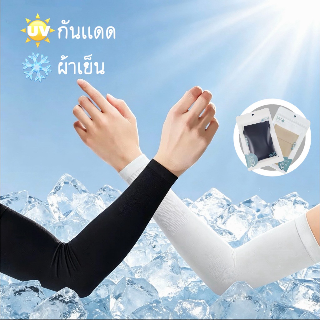 ปลอกแขนกันแดด ป้องกันUV แบบสวมนิ้ว ผ้าเย็นสวมใส่สบาย No.38