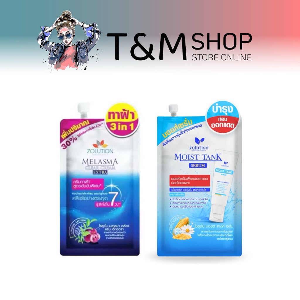 Zolution ครีมทาฝ้า ลดฝ้า กระ จุดด่างดำ 10g สูตรเข้มข้น บำรุงผิวหน้า