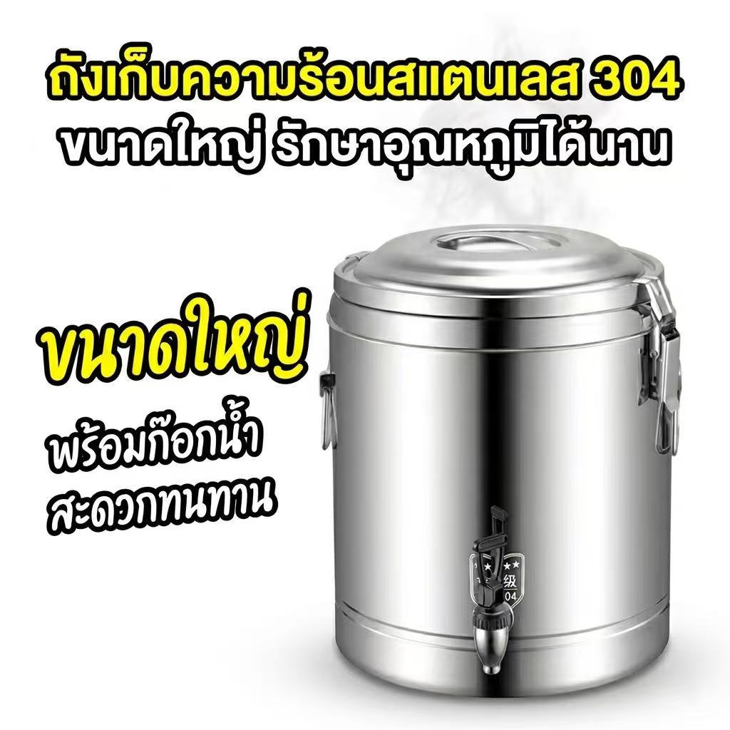 PLshop-ถังสแตนเลส 304 20L ถังอเนกประสงค์ ใส่อาหาร/น้ำพริก/น้ำแข็ง ทนทาน ใช้ขายของกลางแจ้ง