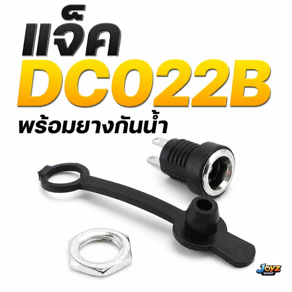 แจ็ค DC 5.5*2.1 mm dc jack ตัวเมีย + ยางกันน้ำ