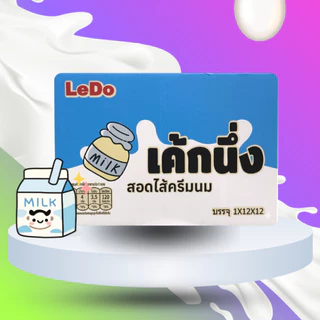เค้กนึ่งสอดไส้ครีม ตรา Ledo ยกลัง *สั่งคละรสได้ ติดต่อแอดมิน