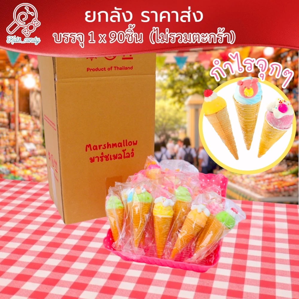 ขนมมาร์ชเมลโลว์ไอติม(การ์ตูน) 120 ต่อ ลัง (C007)