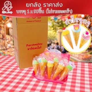 ขนมมาร์ชเมลโลว์ไอติม(การ์ตูน) 120 ต่อ ลัง (C007)