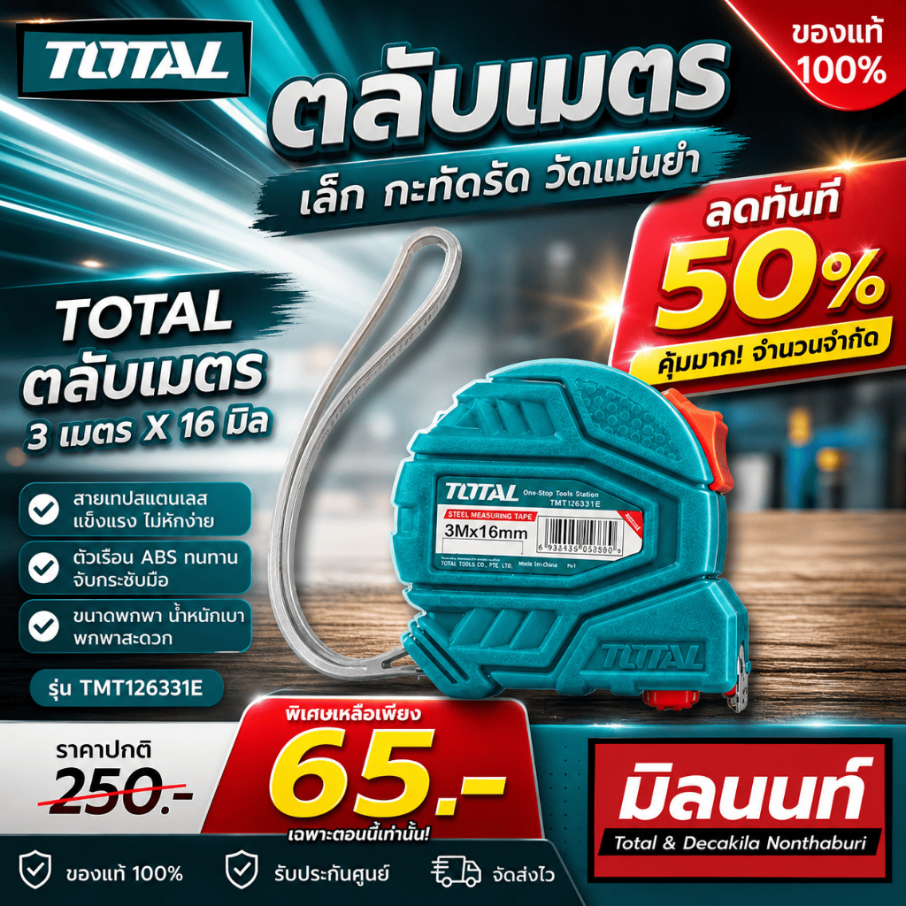 Total - TMT126331E ตลับเมตร 3 เมตร x 16 มิล