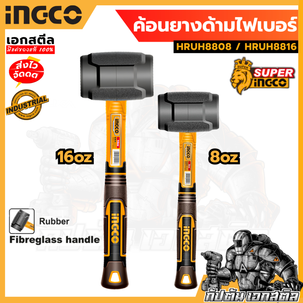 (ถูกสุด) INGCO ค้อนยาง ด้ามไฟเบอร์  8oz HRUH8808 / 16oz HRUH8816 Rubber Hammer