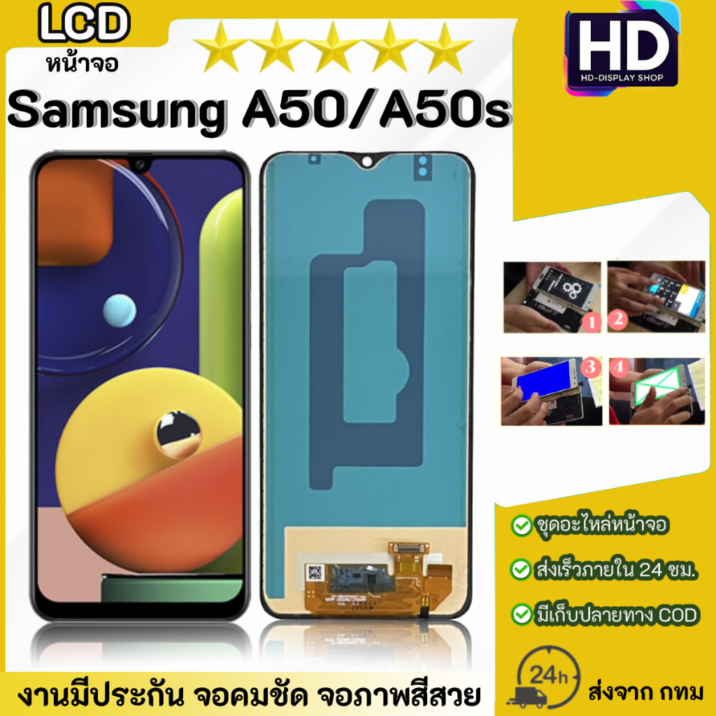 ชุดหน้าจอ Samsung A50/A50S เฉพาะหน้าจอ