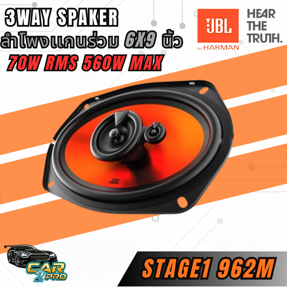 ลำโพง 6x9 นิ้ว JBL STAGE1 962M ลำโพง 6x9 นิ้ว  ลำโพงติดรถยนต์ ลำโพงแกนร่วม 3-Way  ของเเท้ 100%