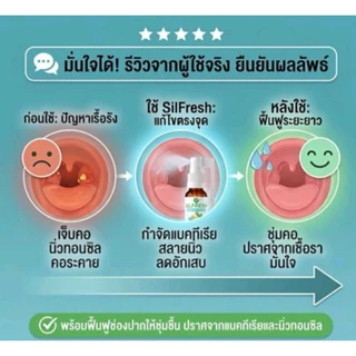 🌿ซิลเฟรซ รีเฟรชชิ่ง เมาท์สเปรย์ ปรับสมดุลช่องปาก ลมหายใจสดชื่น