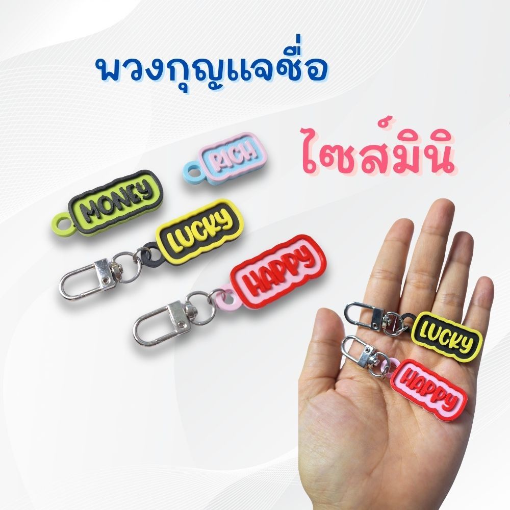 [ไซส์เล็ก] Zippy Halo - Tiny พวงกุญแจชื่อ 3D สองเลเยอร์ ไซส์จิ๋ว สำหรับห้อย Airpods เคสหูฟัง และซิปกระเป๋า
