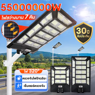 ไฟถนนโซล่าเซลล์ โซล่าเซลล์ Solar Light 5500000W กันน้ำ ไฟโซล่าเซลล์ แสงขาว ไฟถนนรีโมทคอนโทรล