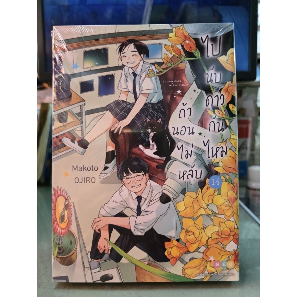 ถ้านอนไม่หลับไปนับดาวกันไหม เล่ม 1 - 14 เล่มจบ