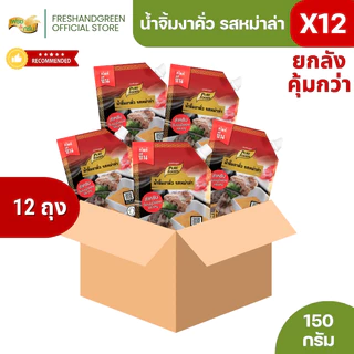 ยกลังคุ้มกว่า 12 ถุง [มีฮาลาล] น้ำจิ้มชาบู สุกี้ งาคั่ว หม่าล่า งาถั่ว สไตล์ญี่ปุ่น 150 กรัม เพียวฟู้ดส์