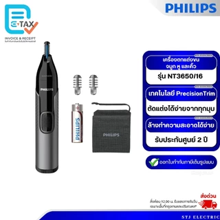 PHILIPS เครื่องตกแต่งขนจมูก หู และคิ้วไฟฟ้า รุ่น NT3650/16