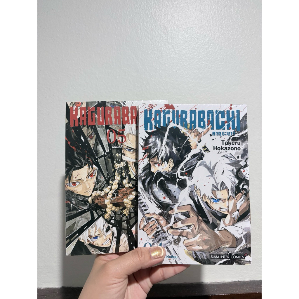 KAGURABACHI เล่ม 4 และ เล่ม 5