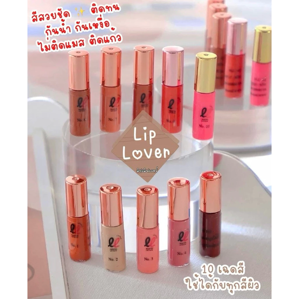 ลิปจิ๋ว Liplover เนื้อแมท กันน้ำ matte color💄💄