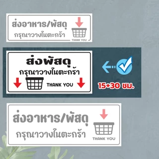 ป้ายส่ง พัสดุ อาหาร วางในตะกร้า แผ่นอะคริลิกหนา 3 มิล ติดสติ๊กเกอร์ตัด สวยเงาวาว ทนแดด ทนฝน พร้อมเทปกาวสองหน้า