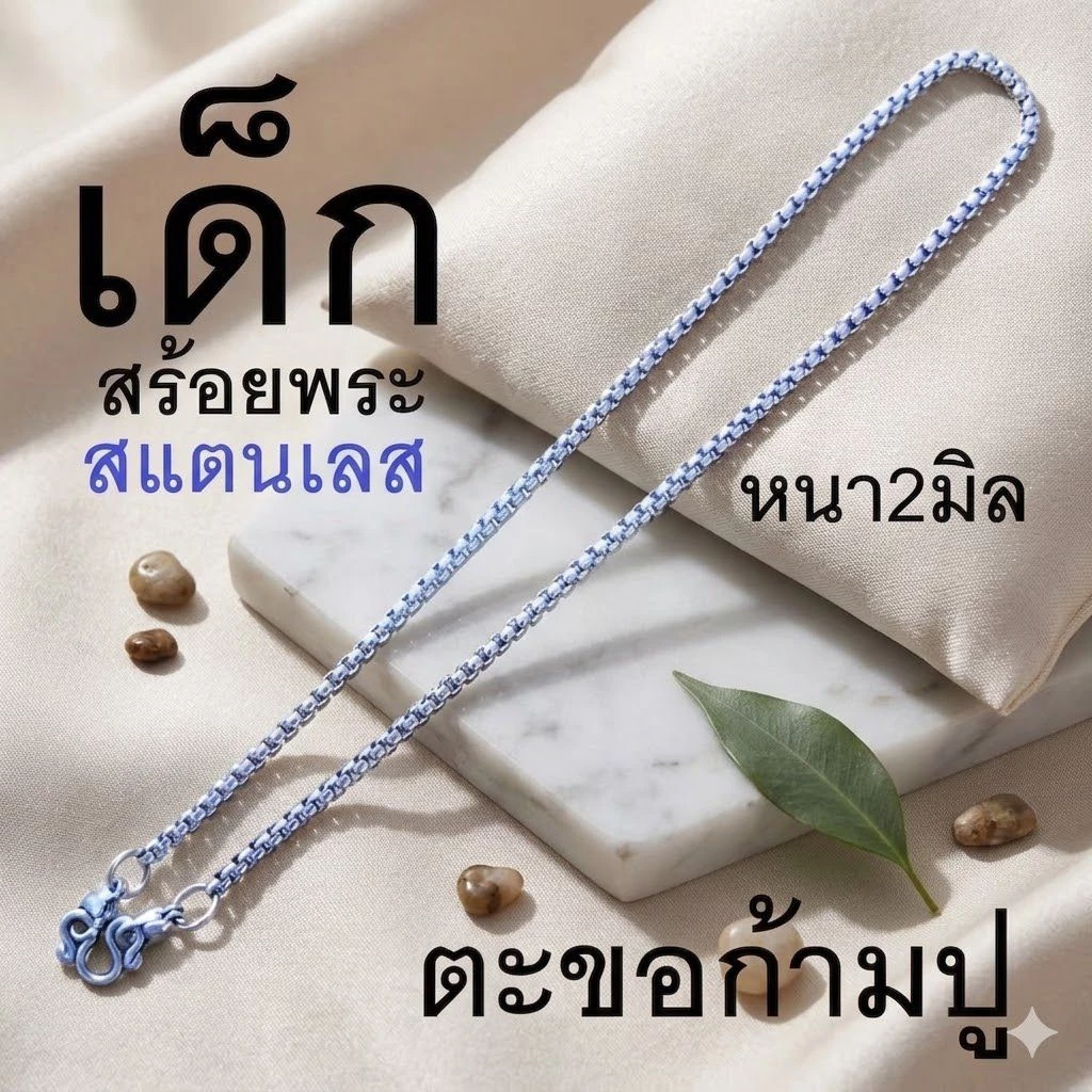 goodnice สร้อยพระ เด็ก ห้อยพระ สร้อยสแตนเลสแท้
