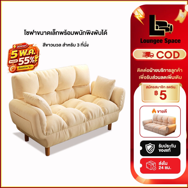 LSโซฟาขี้เกียจ ปรับ5ระดับ โซฟาเสื่อทาทามิขนาดใหญ่เดี่ยว โซฟาปรับระดับ พร้อมหมอนอิง2ใบ หนานุ่ม นั่งสบาย