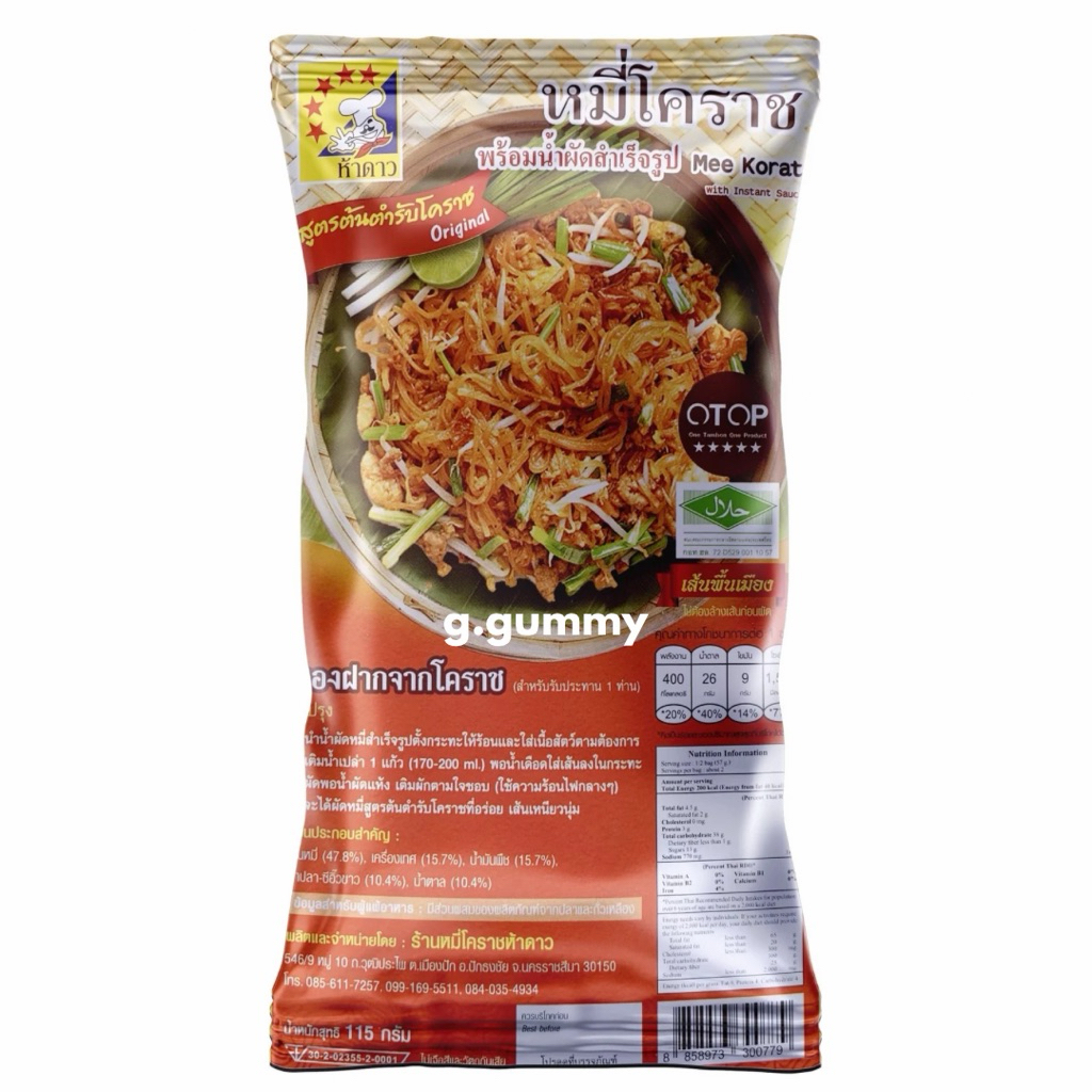 ขายดี💯 หมี่โคราชห้าดาว ผัดไทยอรรถรส 115กรัม 🍜⭐️
