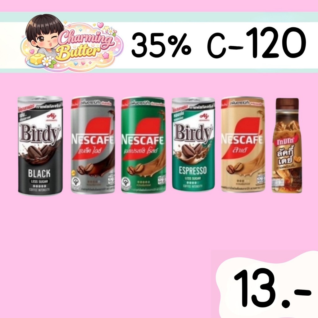 35% คืนคอยนฺ 120 กาแฟกระป๋อง 5 กระป๋อง