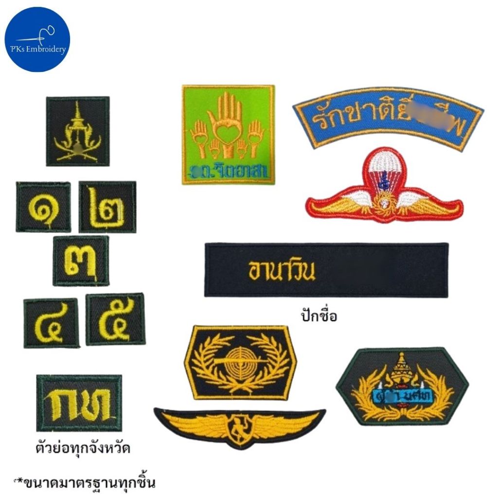 อาร์ม เครื่องหมาย รด. ตัวย่อจังหวัด รักชาติยิ่งชีพ รด.จิตอาสา เลขชั้นปีทุกชั้น ปักชื่อ แม่นปืน - นศท.