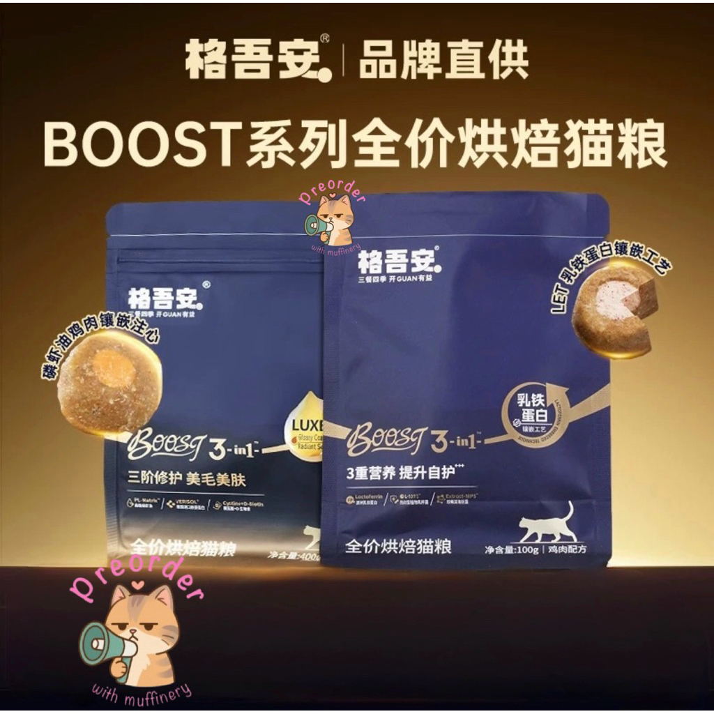 Guan - Boost 3in1 เม็ดอบสอดไส้ 100g มี2สูตร เก่า,ใหม่