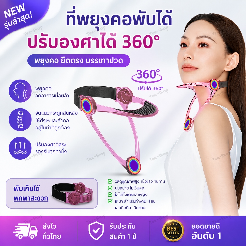 ที่พยุงคอ แก้คอยื่น ป้องกันก้มคอ เฝือกดามคอ ปรับกระดูกคอ บรรเทาปวดคอ บ่า ไหล่ รุ่นใหม่2ขนาด เลือกได้เด็กและผู้ใหญ่