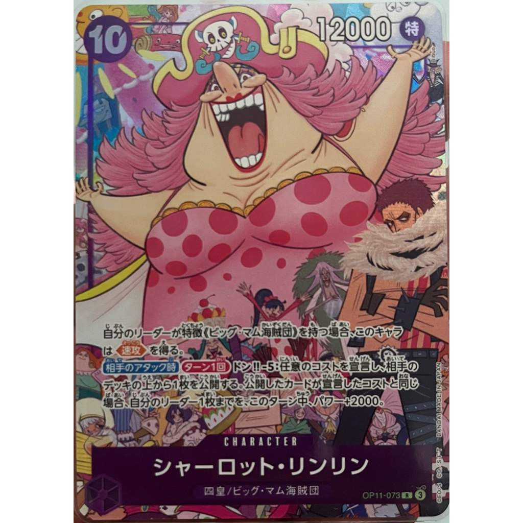 [OP11-073] Charlotte Linlin (Rare) Assorted Vol.1 Parallel Art One Piece Card Game การ์ดเกมวันพีซถูกลิขสิทธิ์