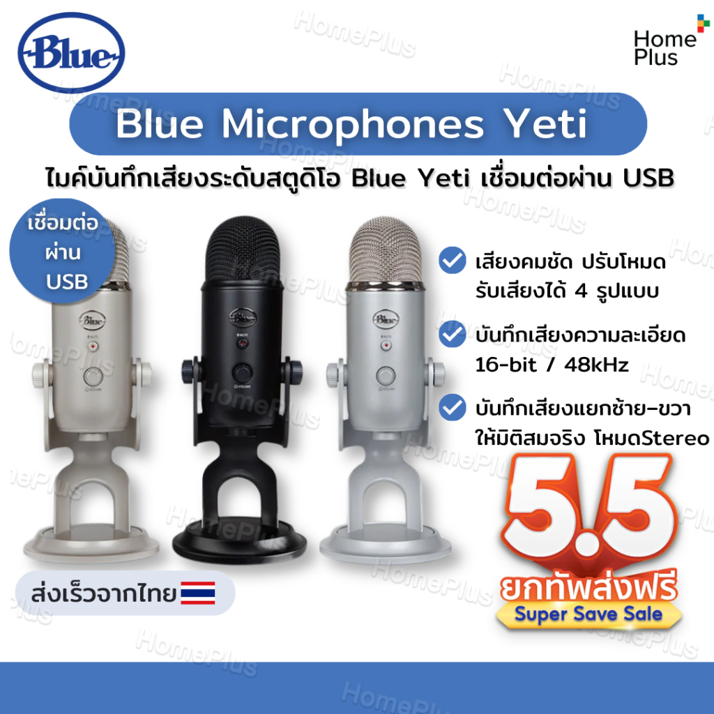 ของแท้+ราคาโปร🎙️ BLUE Yeti Microphone ไมโครโฟน คอนเดนเซอร์ USB ไมค์ ตั้งโต๊ะ USB MICROPHONE BLUE-YET