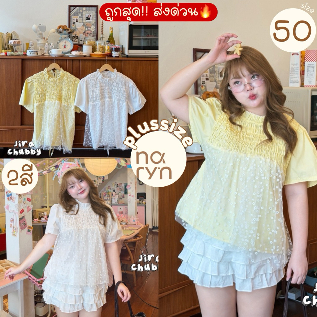 ⭐️รุ่นขายดีเข้าเพิ่ม⭐️(ถูกสุด/มีส่งด่วน!⚡️) A414(JR) เสื้อคอกลมสม็อคอก ยืดเยอะ แต่งมุ้งดอกไม้ในตัวผ้าสาวอวบไซส์ใหญ่