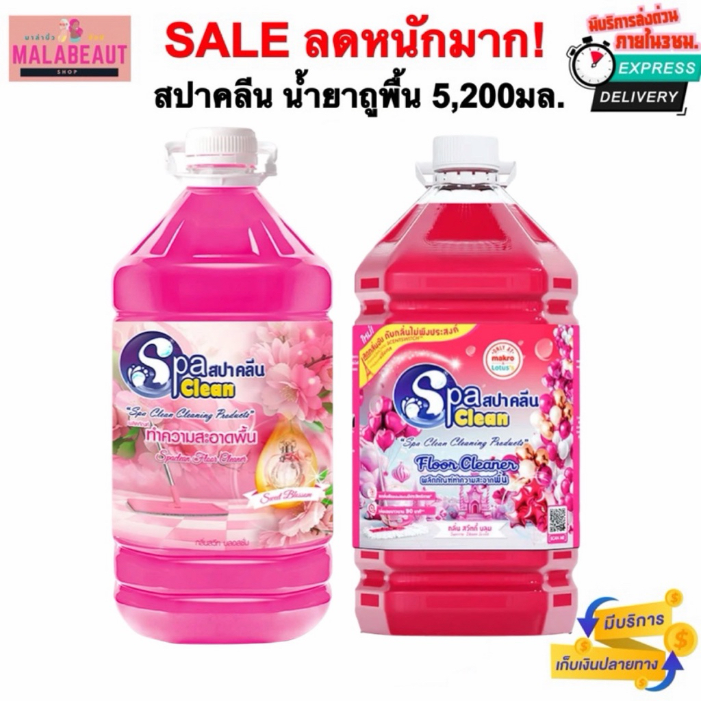 [จำกัด2ชิ้น/ออเดอร์] Spaclean สปาคลีนน้ำยาถูพื้น น้ำยาทำความสะอาดพื้น กลิ่นสวีทบลอสซั่ม ขนาด5.2ลิตร