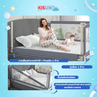Kisubo Thailand ที่กั้นเตียงเด็ก 150-200cm Baby Bed Guard ผ้า 300D โครงเหล็ก ปรับขึ้นลงได้