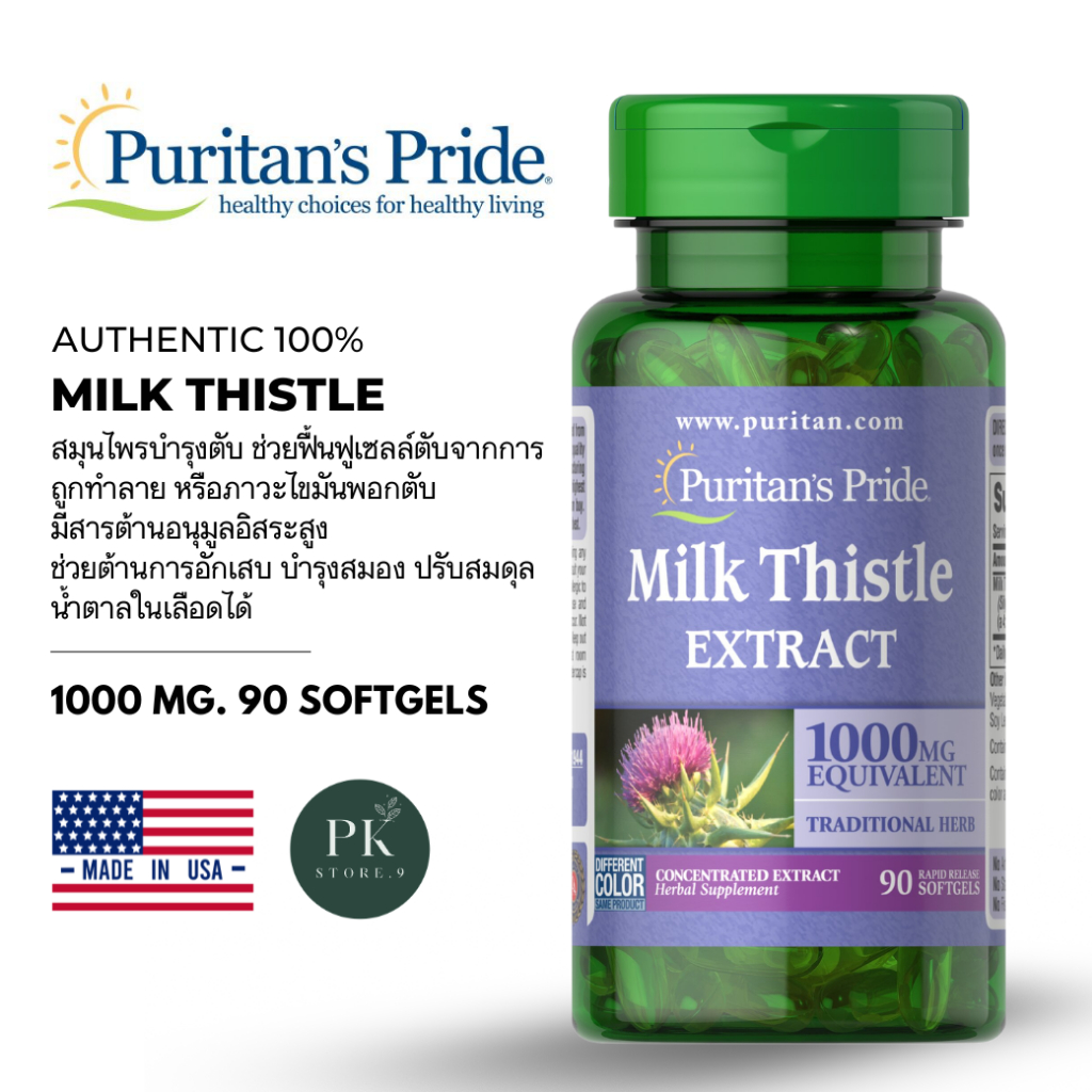 ของแท้ 💯บำรุงตับ Milk Thistle 4:1  Extract 1000mg  90 ซอฟเจล Puritan’s Pride