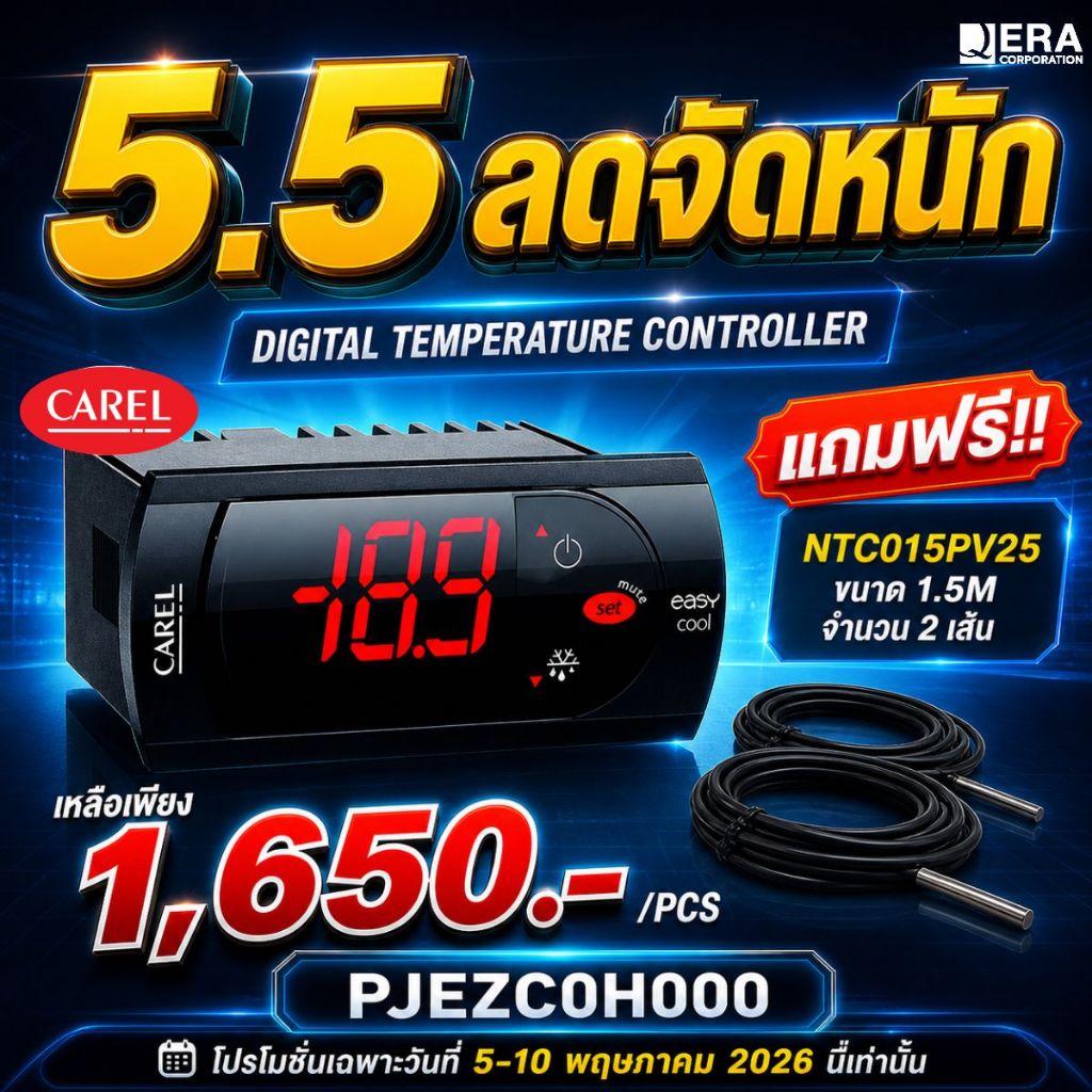 CAREL ตัวควบคุมอุณหภูมิสำหรับตู้แช่(Digital Control)PJEZC0H000(3 Relay) แถมสายเซนต์ 1.5 เมตร 2 เส้น
