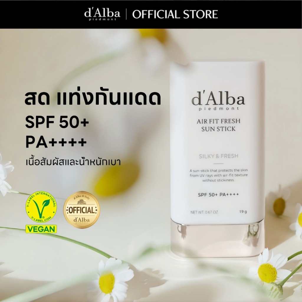 d'Alba Waterfull Air Fit Fresh Sun Stick SPF 50+ PA++++ กันแดดหน้า ซันสติ๊ก 19g
