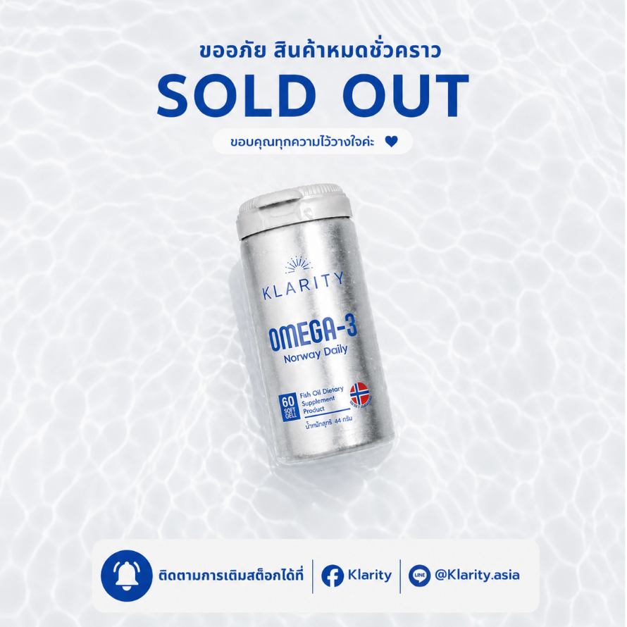 KLARITY โอเมก้า-3 นอร์เวย์ เดลลี่ Omega-3 Norway Daily 500 mg ผลิตจากประเทศนอร์เวย์ [1ขวด]
