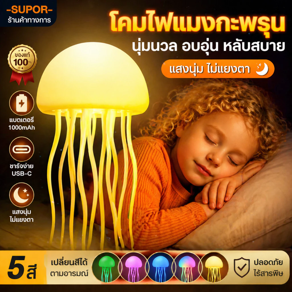โคมไฟเเมงกระพรุน หลอดไฟ LEDRGB ชาร์จแมงกะพรุนน่ารักโคมไฟข้างเตียง ไฟบรรยากาศเปลี่ยนสี ชาร์จแมงกะพรุน