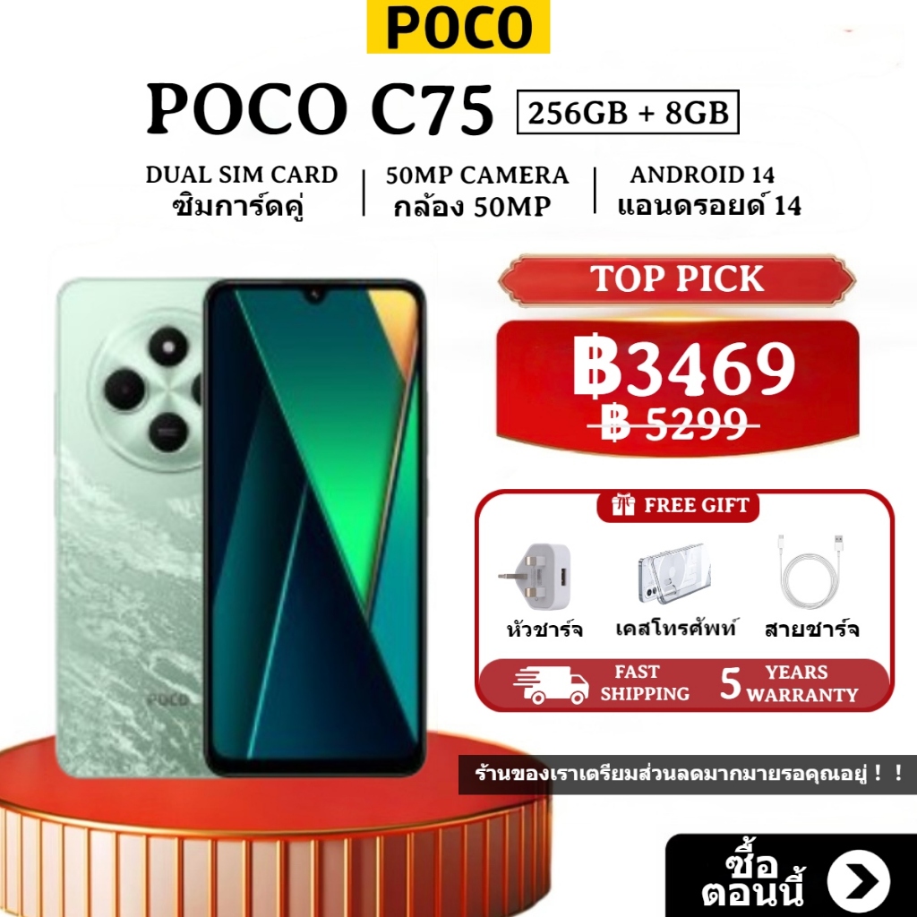 POCO C75 5G🔥สมาร์ทโฟน 8GB+256GB กล้อง AI Camera ขนาด 6.88 นิ้ว หน้าจอ 120Hz แบตเตอรี่ 5,160mAh ชาร์จ