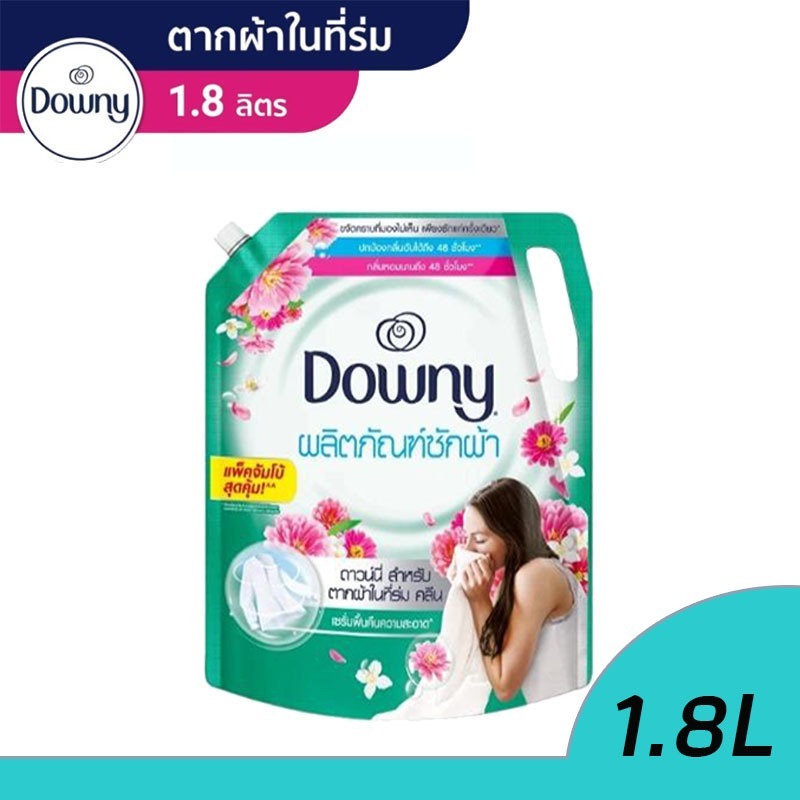 Downy น้ำยาซักผ้าถุงเติม 1.8L สูตรเข้มข้นพิเศษ ใช้น้อยก็สะอาด สำหรับตากในร่ม ดาวน์นี่