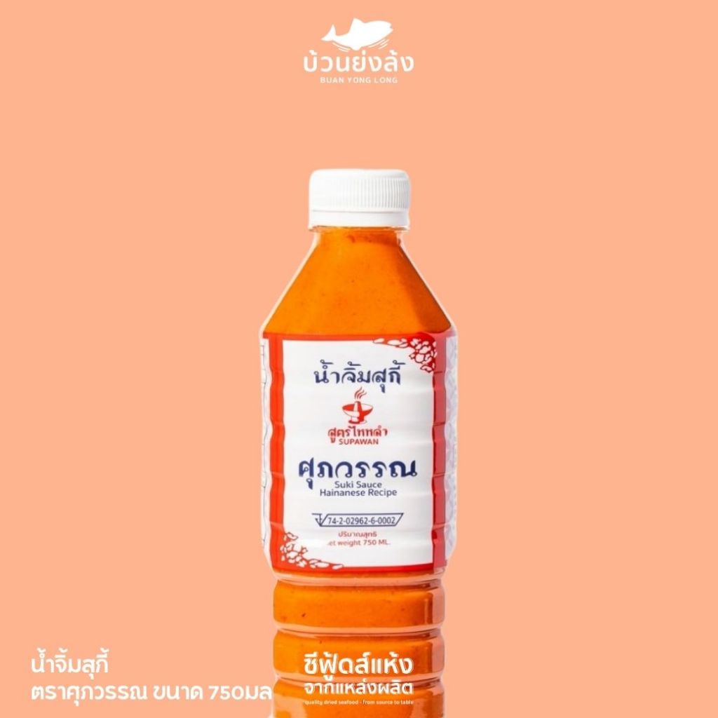 น้ำจิ้มสุกี้ สูตรไหหลำ ตราศุภวรรณ 750ML