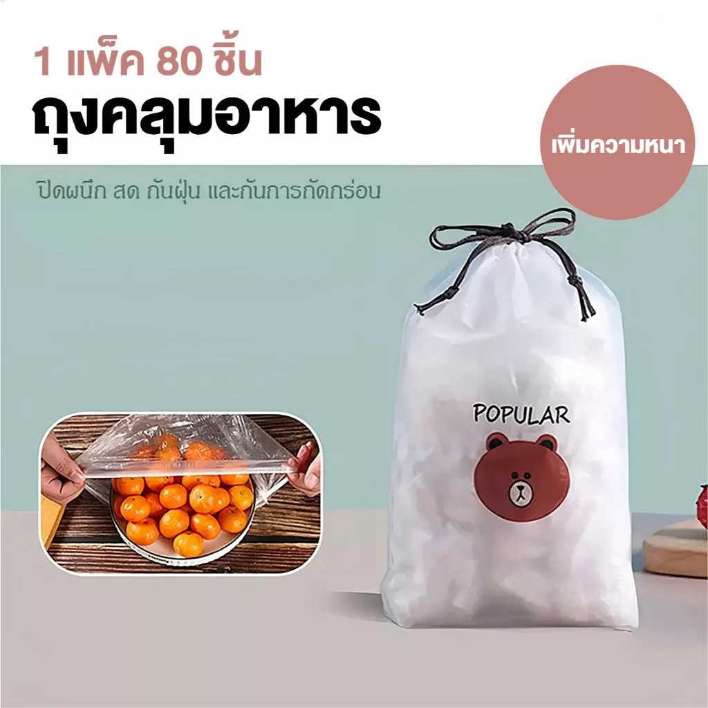300ชิ้น ขนาดเต็ม ฝาครอบอาหาร ฟิล์มห่ออาหาร ถุงหมีน่ารัก ถุงคลุมอาหาร ป้องกันแมลง รักษาความสดใหม่ของอาหาร แบบใช้แล้วทิ้ง thumbnail 4