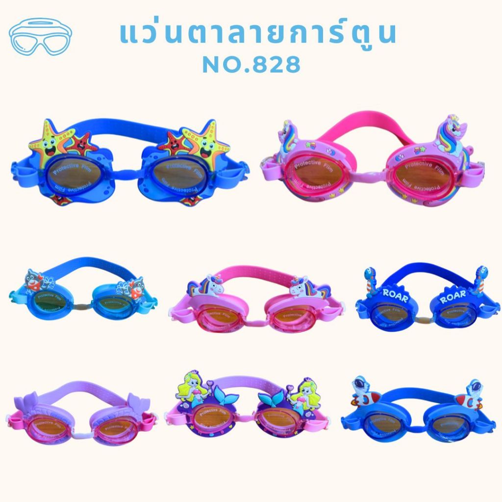 summer story พร้อมส่ง แว่นตาว่ายน้ำเด็กลายการ์ตูน แว่นว่ายน้ำเด็กลายยูนิคอร์น ลายฉลาม mermaid รุ่น 828
