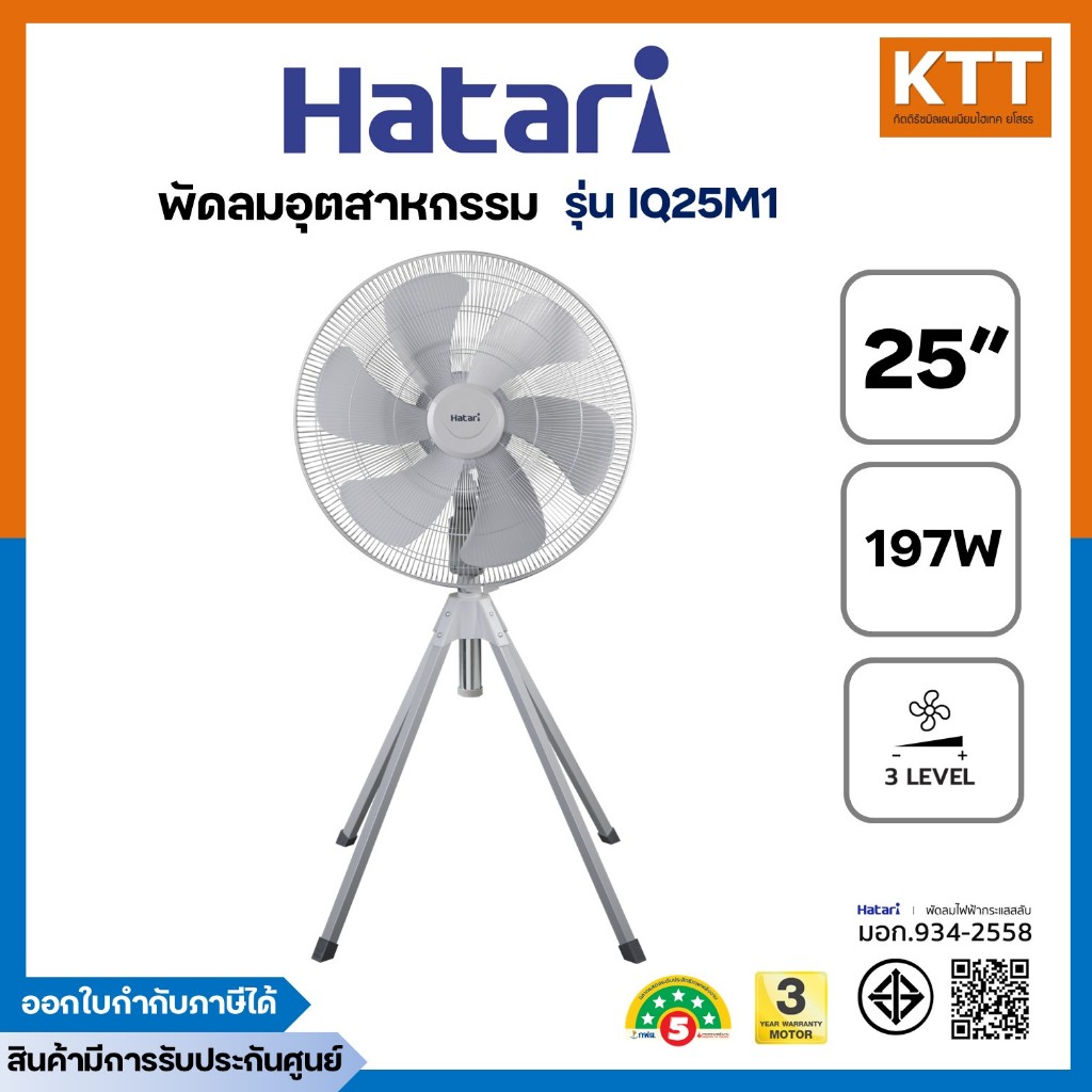 HATARI พัดลมอุตสาหกรรม 4 ขา รุ่น IQ25M1 ขนาด 25 นิ้ว สีเทา พร้อมส่ง