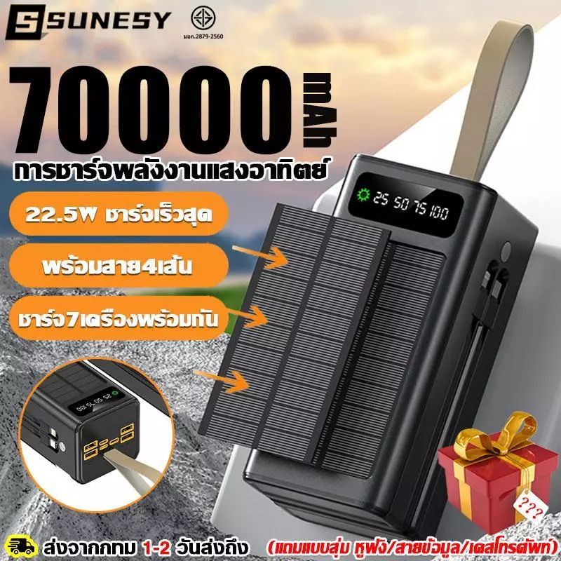 [ส่งจากกทม 1-2วัน] sunesy พาวเวอร์แบงค์ 70000mAh 22.5Wชาร์จเร็ว แบตสำรอง จอแสดงผลLED พอร์ตType C พกพา ของแท้ 100% เพาเวอ