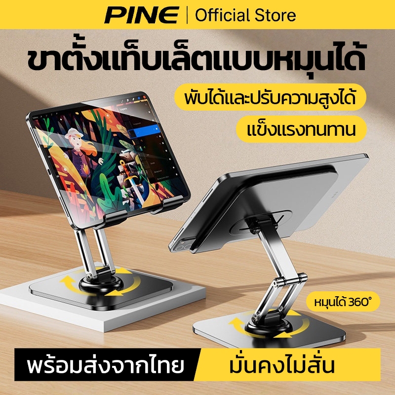 PINE ขาตั้งไอแพด ขาตั้งแท็บเล็ต เหล็กคาร์บอน มั่นคงไม่สั่น รองรับ iPad Pro 13 นิ้ว แท็บเล็ตทุกรุ่น