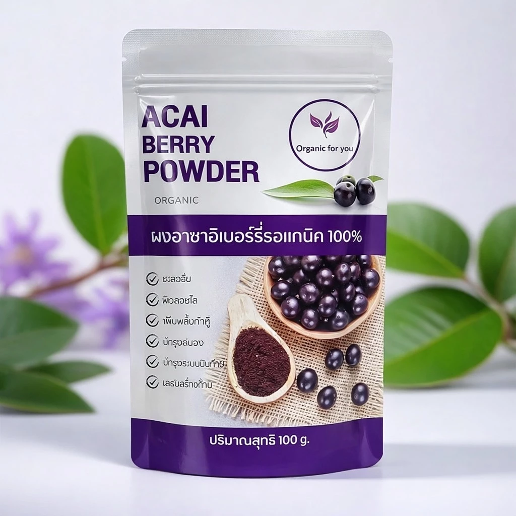 ผงอาซา อิเบอรี่ (ร้านหลัก)ออร์แกนิค ฟอร์ยู Organic for you แท้ 100% Acai Berry 🍇/ ขนาด 100 กรัม